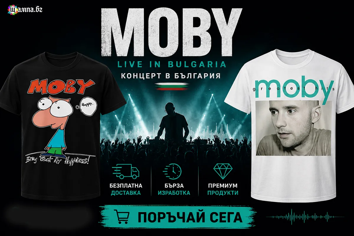 MOBY - Вземи за концерта 